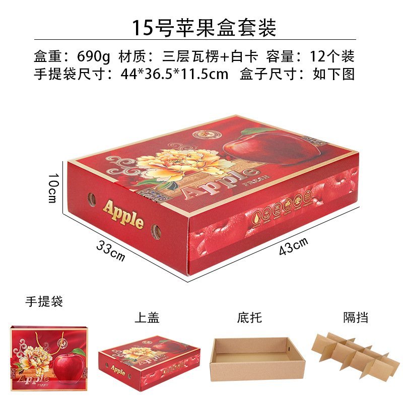 现货批新款通用水果苹果红富士包装盒苹果礼盒礼品盒瓦楞纸盒