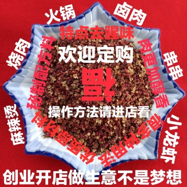红花椒：还有21种优质香料配制，做火锅冒菜，串串龙虾卤菜