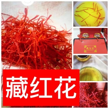 藏红花～呵护女人的最佳食材