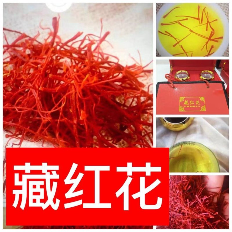 藏红花～呵护女人的最佳食材