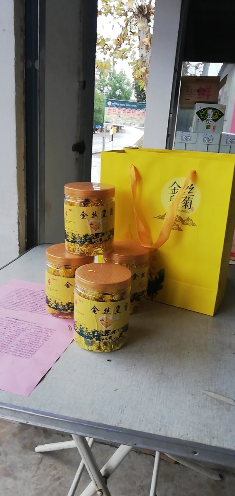 金丝皇菊茶