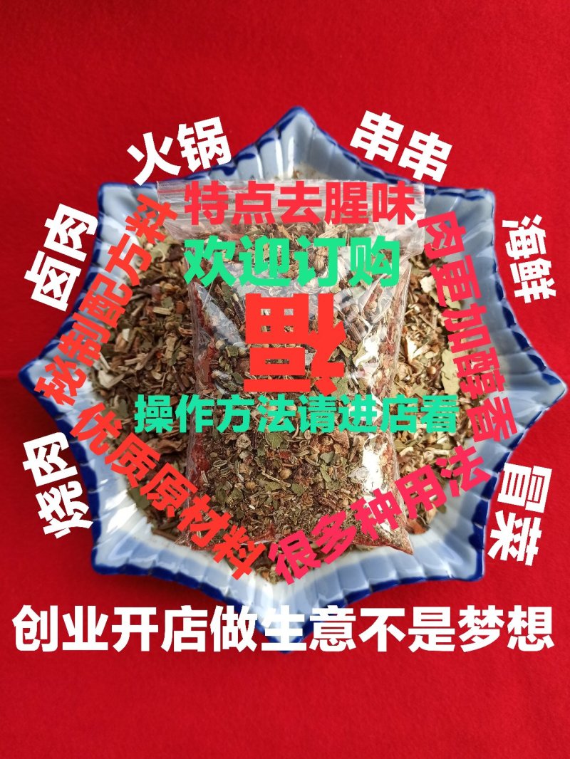 串串配方料（商用）二十几种优质香料配置而成，没加任何香精