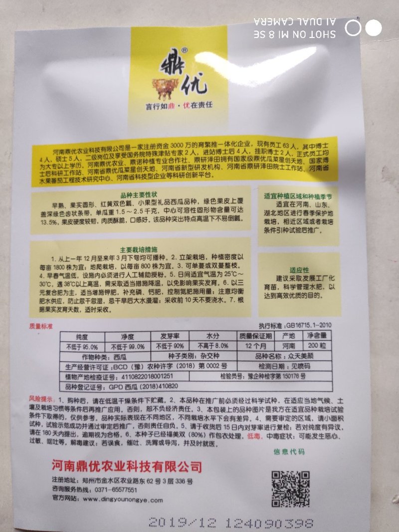 众天美颜黄瓜种子早熟红黄双色瓤