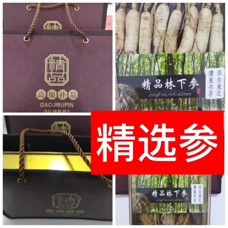 东北特产林下参～礼盒装鼠年巨献、超划算
