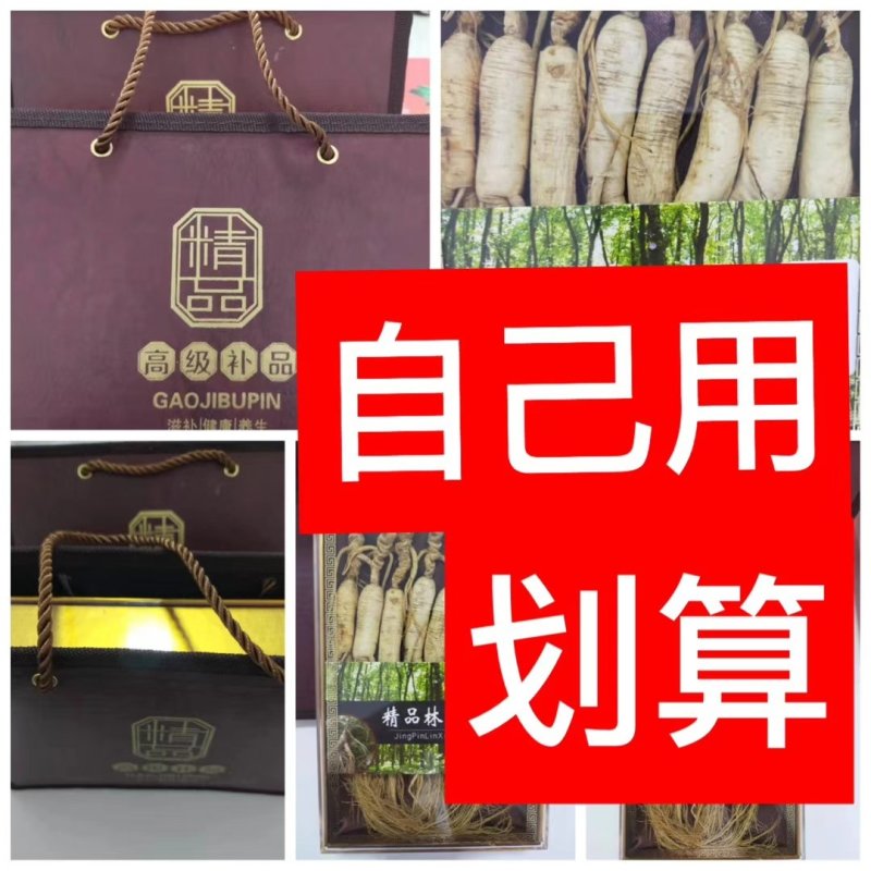 东北特产林下参～礼盒装鼠年巨献、超划算
