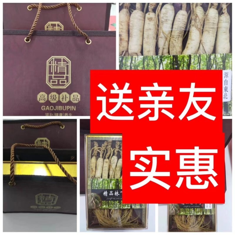 东北特产林下参～礼盒装鼠年巨献、超划算