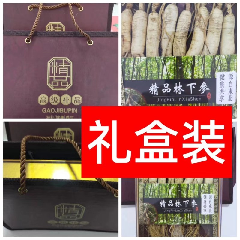 东北特产林下参～礼盒装鼠年巨献、超划算