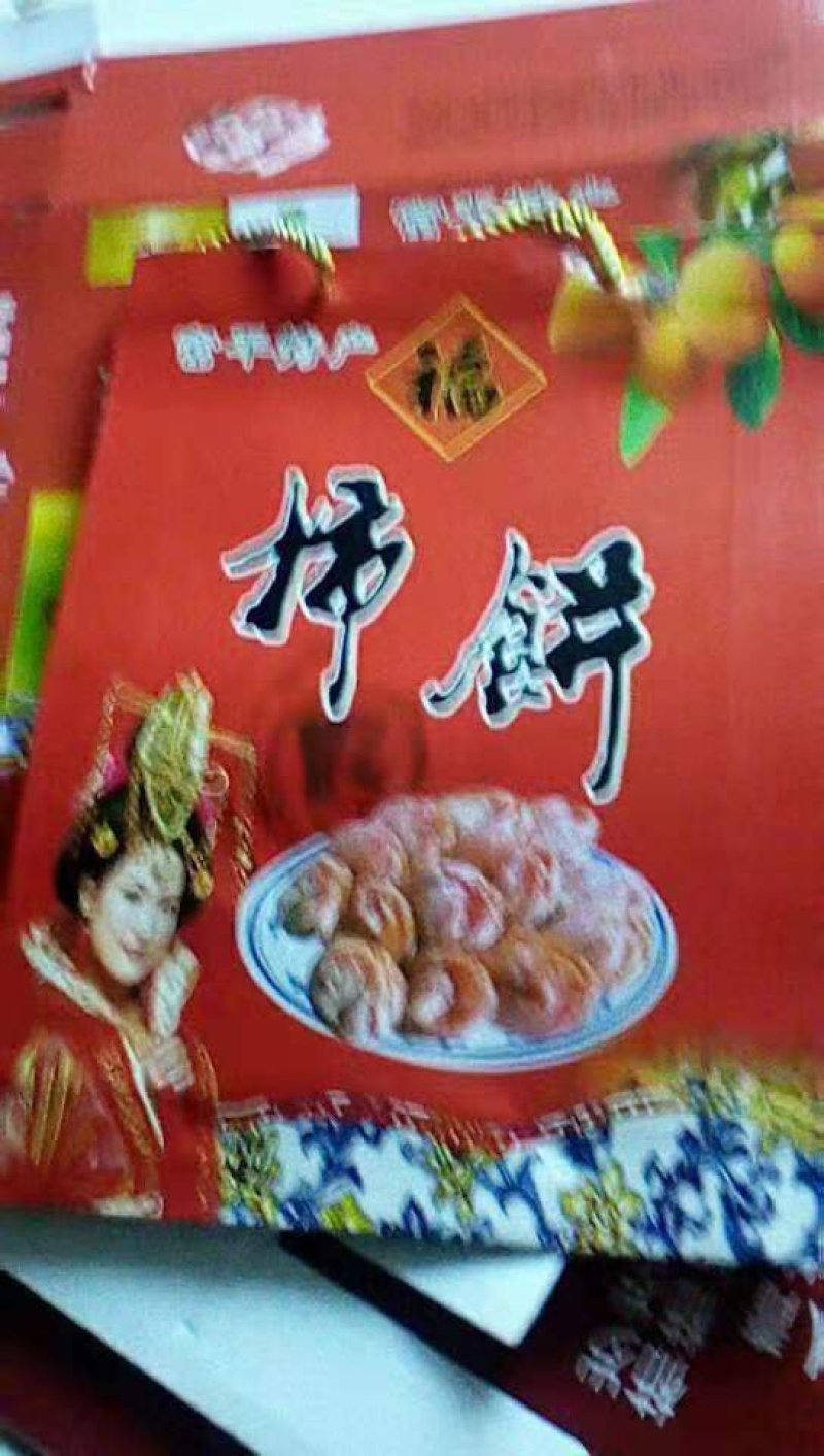 正宗富平自家柿饼