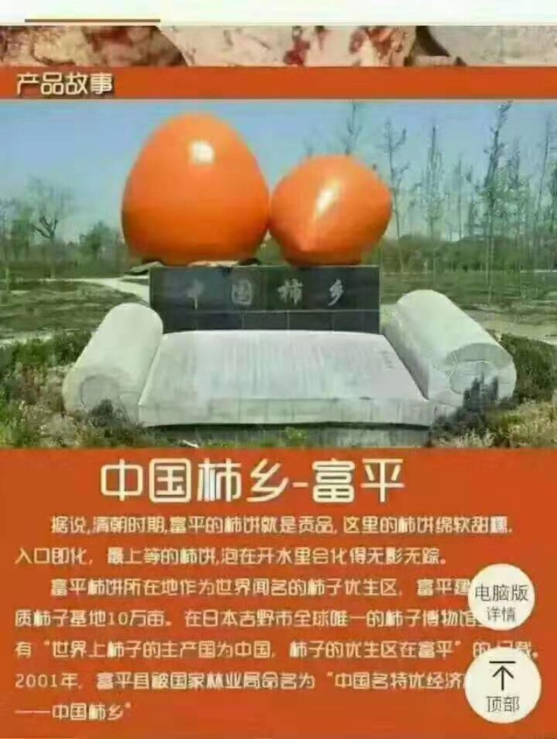 正宗富平自家柿饼