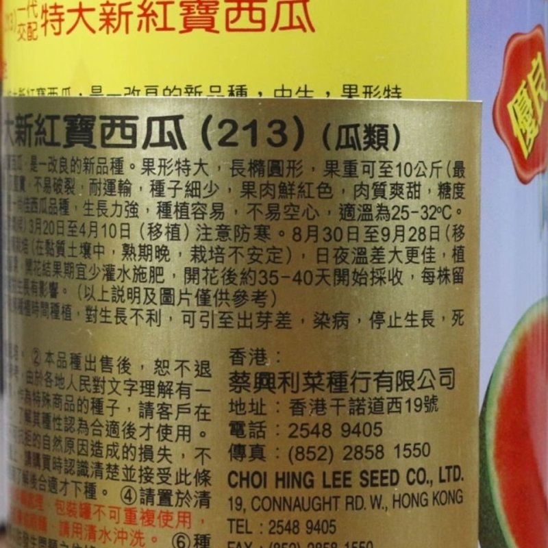 益农特大新红宝西瓜种子西瓜种绿皮大果红心甜原装200克