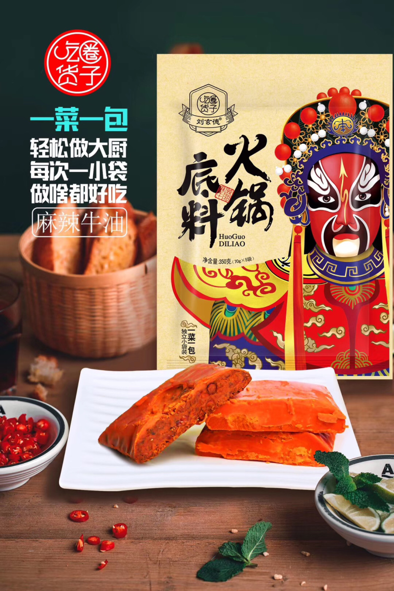 火锅料