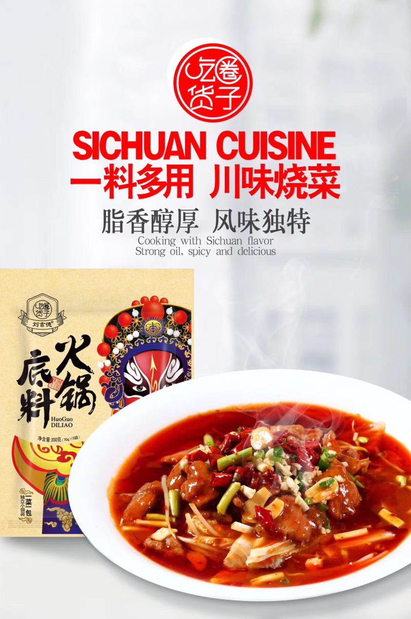 火锅料