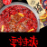 火锅料