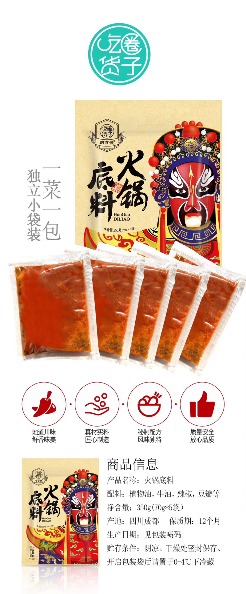 火锅料