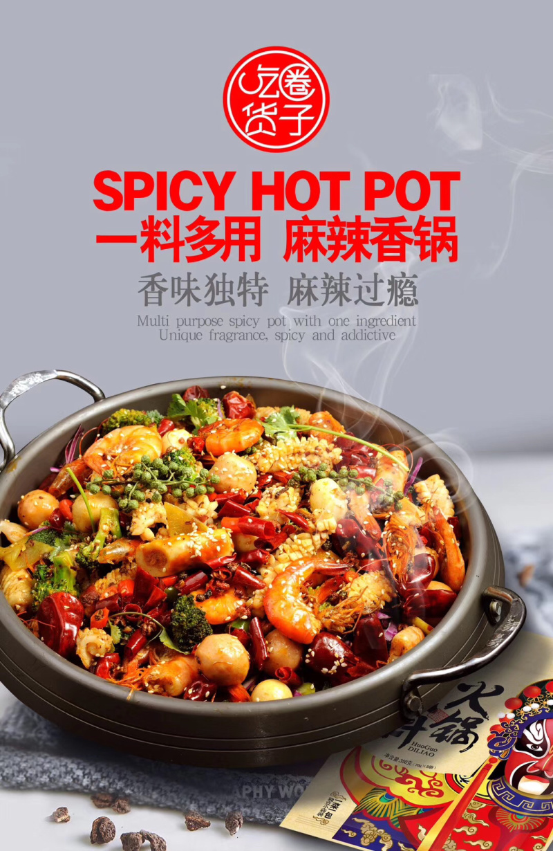 火锅料