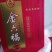 一线品牌白酒！金六福，出厂价供应！中国唯一的福文化白酒，
