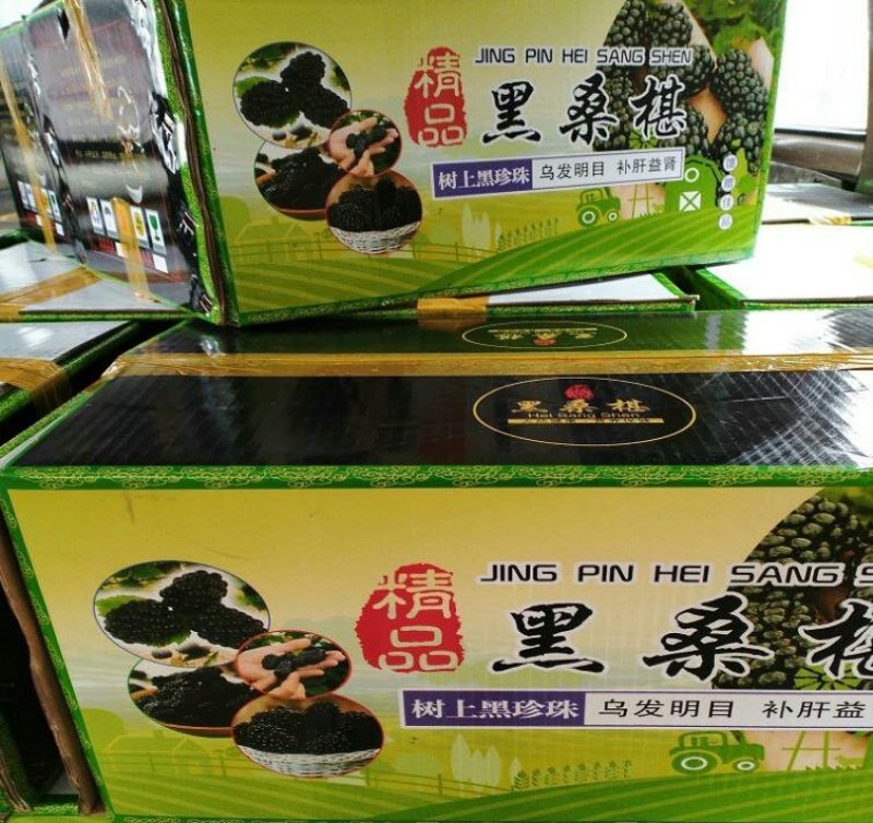 散装新货桑葚干个大肉厚无沙桑果干净无杂质量大优惠桑椹子