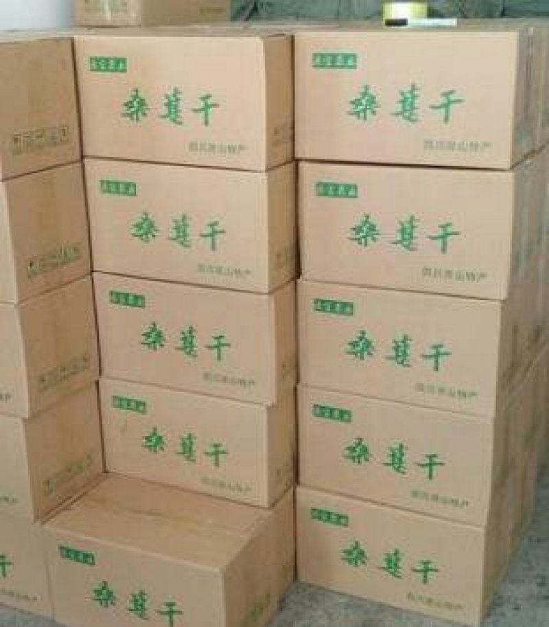 散装新货桑葚干个大肉厚无沙桑果干净无杂质量大优惠桑椹子