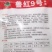 鲁红九号