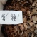 地榆1公斤起批不包邮量大电议欢迎咨询各种中药材