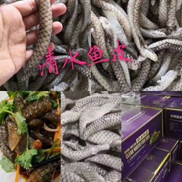 清水鱼皮质量保证价格优势