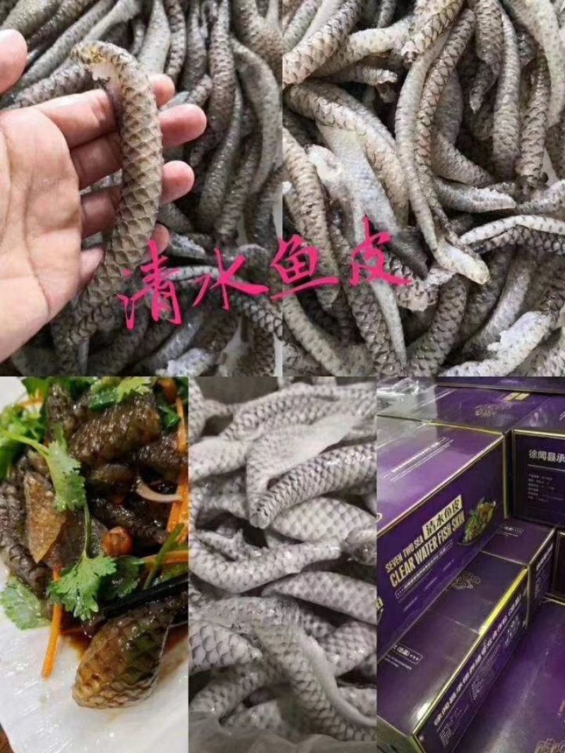 清水鱼皮质量保证价格优势