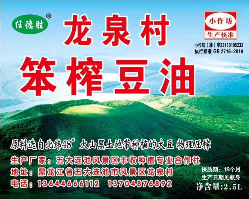 笨炸豆油非转基因自产自销农家黄豆笨榨豆油，
