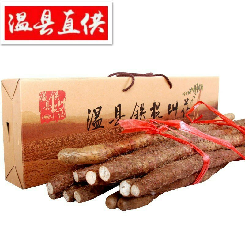 铁棍山药，垆土山药鲜山药怀豫温县铁棍。