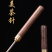 普洱茶金枝玉叶+新会小青柑+普洱针礼盒套装一箱12件