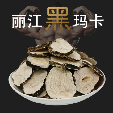 【包邮】黑玛卡玛卡片泡酒料药食同源滋补免费打粉