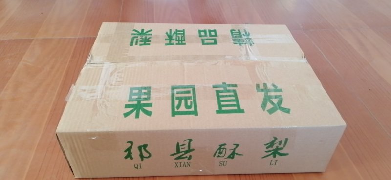祁县酥梨