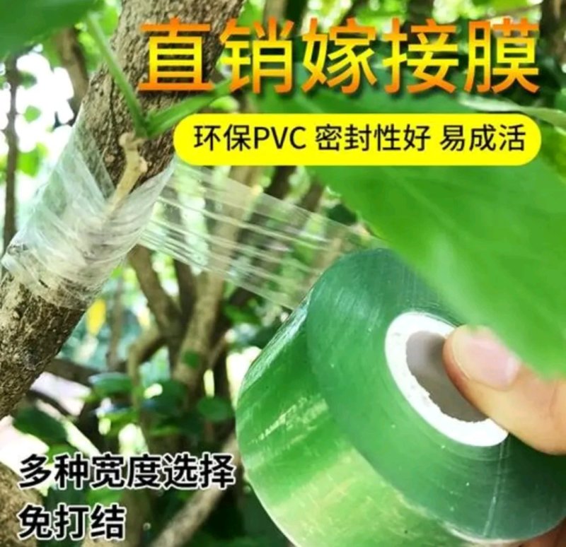 嫁接膜无需打结风干自粘型包邮量大优惠保鲜膜