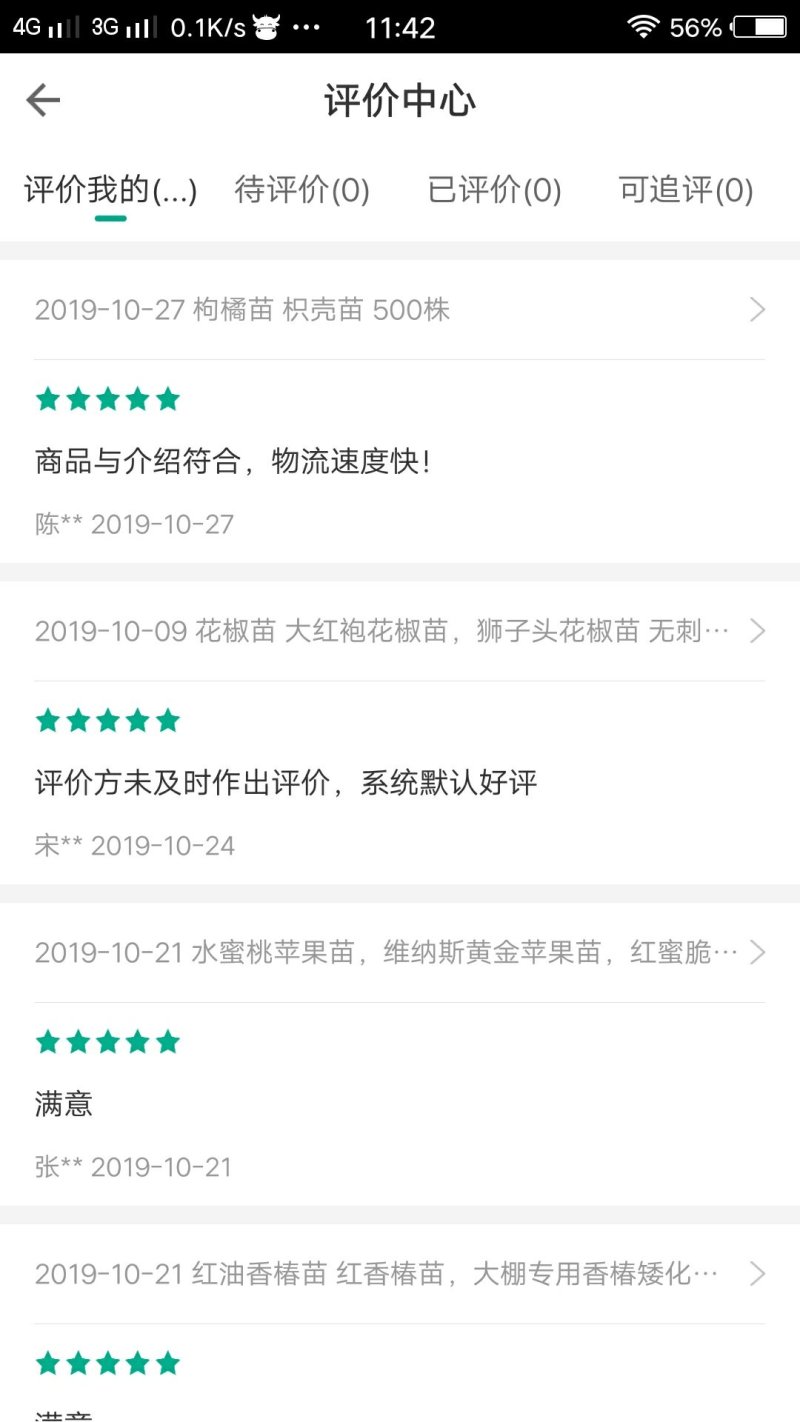 积壳苗围墙专用苗