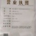 出售大量河北保定优质半夏种苗自产自销！质量保证品种优良
