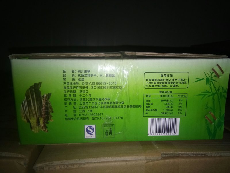 无任何防腐剂添加剂的鸡汁脆笋300克，每件20包