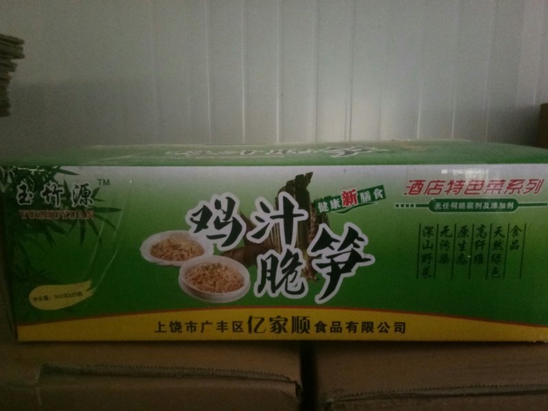 无任何防腐剂添加剂的鸡汁脆笋300克，每件20包