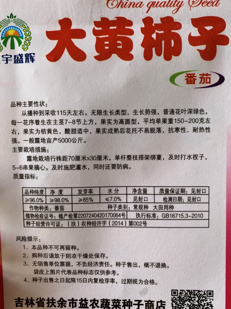 【买二送一】大黄柿子大黄番茄酸甜可口