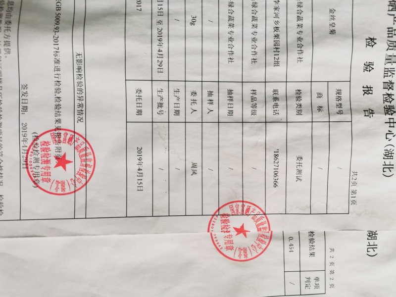 恩施富硒金丝皇菊优质农产品