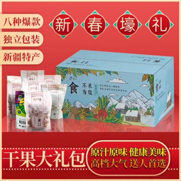 新疆特产坚果年货礼盒装2750g大枣夹核桃春节礼品干果