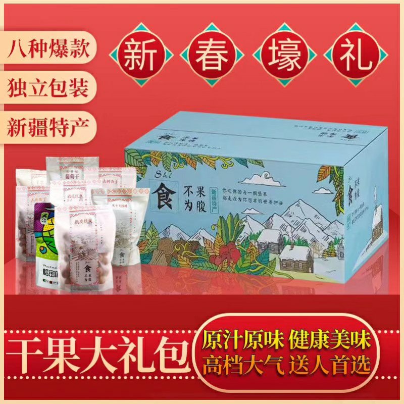 新疆特产坚果年货礼盒装2750g大枣夹核桃春节礼品干果
