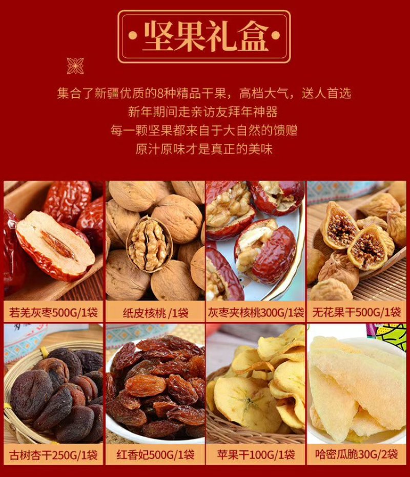 新疆特产坚果年货礼盒装2750g大枣夹核桃春节礼品干果