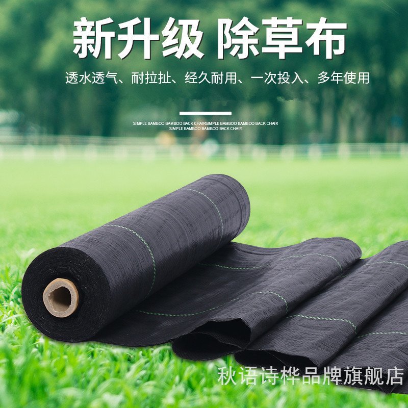 新型生态果树地布防草布除草布地膜抑草遮光透气耐用农用果园
