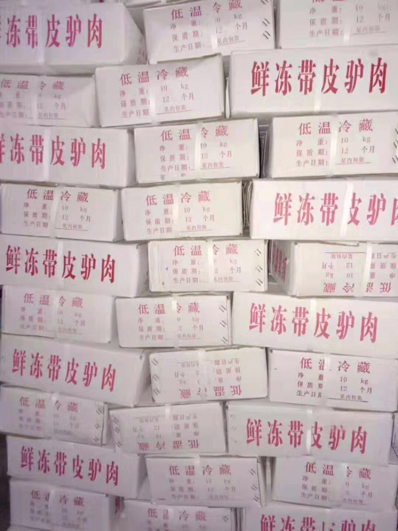 带皮驴肉