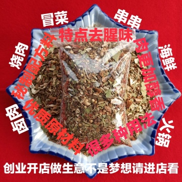冒菜配方料(商用)聚鲜香味美味,麻辣过瘾不上火