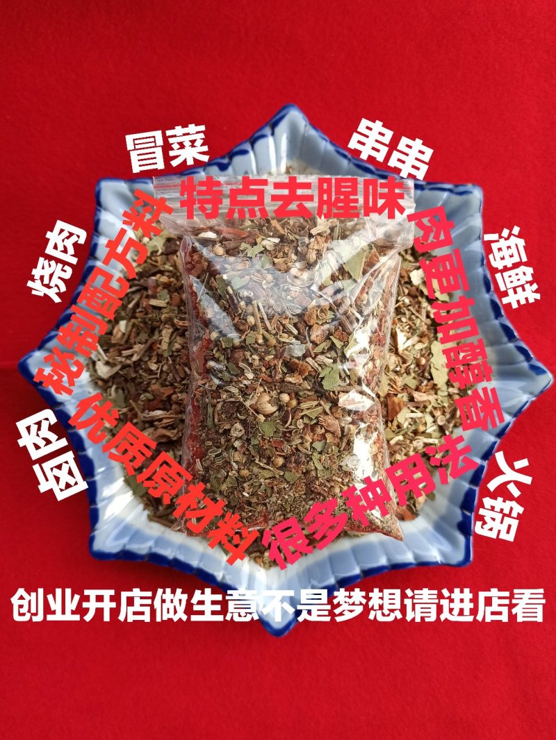 冒菜配方料（商用）聚鲜香味美味，麻辣过瘾不上火