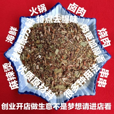 火锅配方料(商用)二十几种优质香料配制而成,没加任何香精