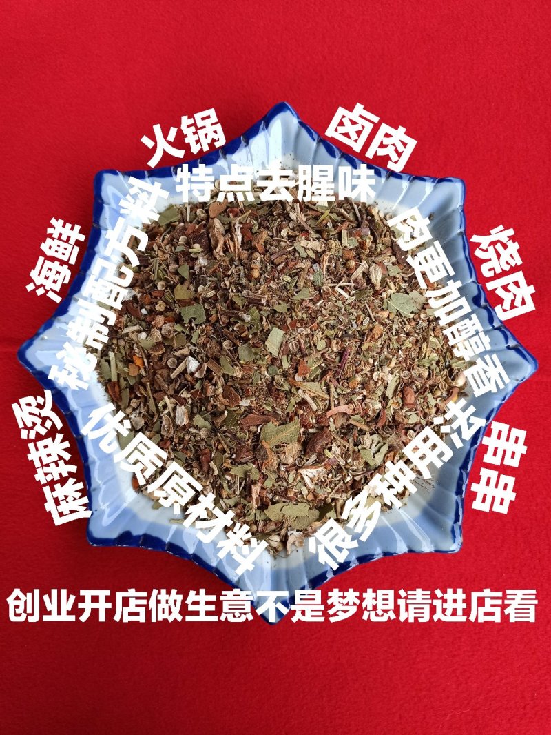 火锅配方料（商用）二十几种优质香料配制而成，没加任何香精