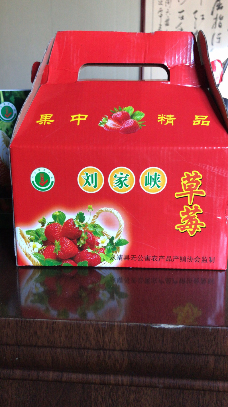 刘家峡草莓