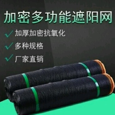 遮阳网3/4/6/8/针《全新料抗老化包用5年以上》包邮