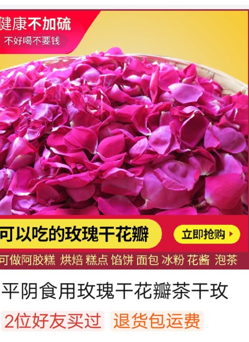 平阴食用玫瑰干花瓣花瓣碎干玫瑰花干花茶阿胶糕糕点